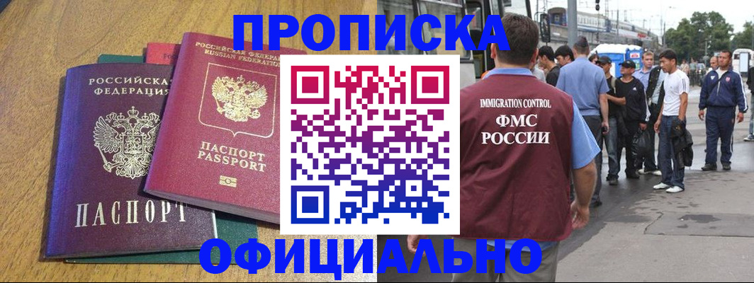 прописка регистрация в Межгорье