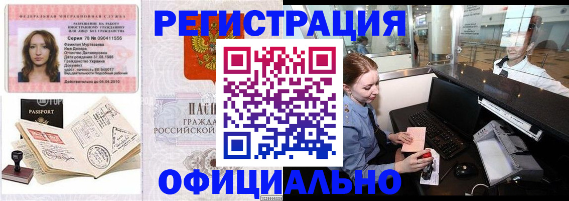 временная регистрация купить в Межгорье