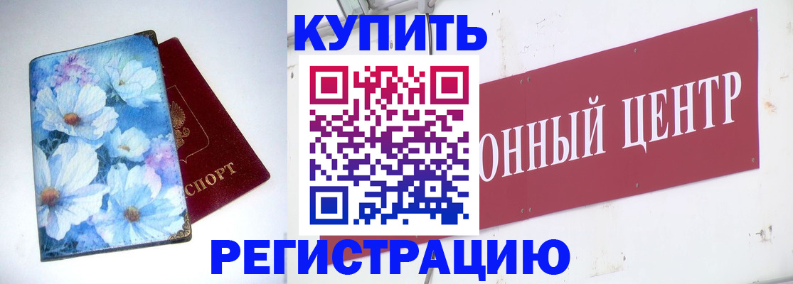 прописка иностранных граждан в Межгорье