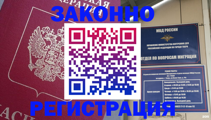 где прописаться в Межгорье