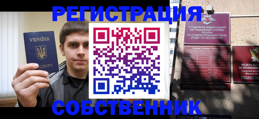 купить прописку в Межгорье