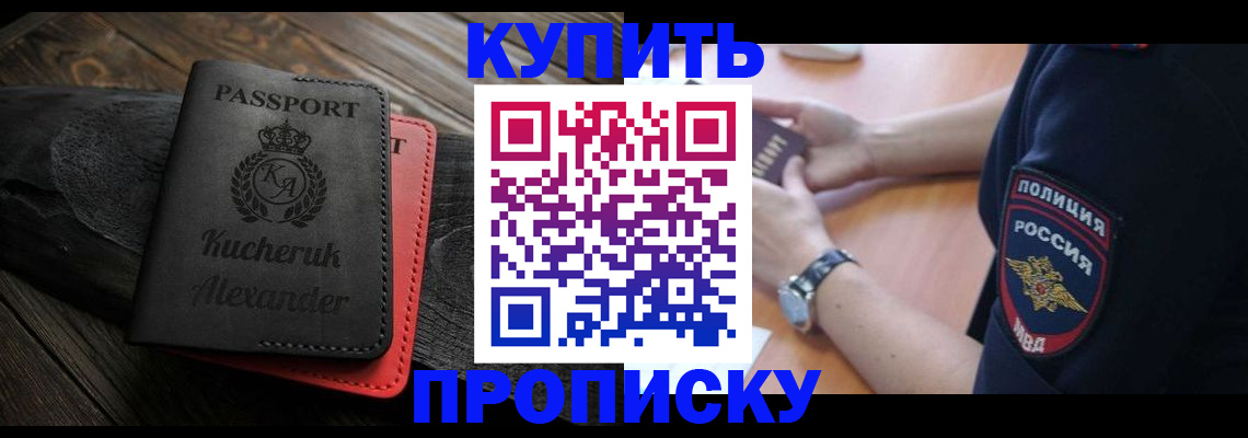 прописка штамп в Межгорье